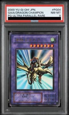 【PSA8】遊戯王 竜騎士ガイア ウルトラパラレル ウルパラ PSA8】遊戯王 竜騎士ガイア ウルトラパラレル ウルパラ - メルカリ