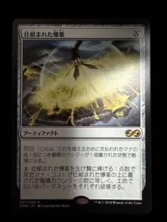 mtg 仕組まれた爆薬 日本語 1枚 - メルカリ