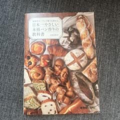 日本一やさしい本格パン作りの教科書 松尾美香のサムネイル