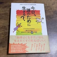 今日、誰のために生きる?のサムネイル