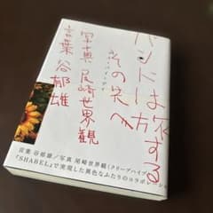 バンドは旅するその先へ　尾崎世界観のサムネイル