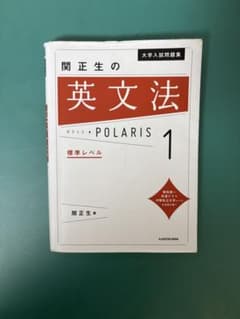 関正生の英文法 POLARIS 1のサムネイル