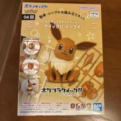 新品未使用　ポケモンプラモコレクション イーブイ 04のサムネイル