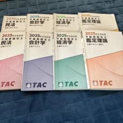 不動産鑑定士21年【会計学】テキストセット 2025年 不動産鑑定士 上級・総まとめテキスト 8冊セット - メルカリ