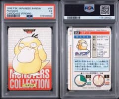 【PSA5】ポケットモンスター カードダス コダック #054 PSYDUCKのサムネイル