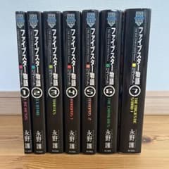 ファイブスター物語 リブート 全巻セット 永野護 - メルカリ