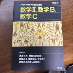 2026 共通テスト総合問題集 数学Ⅱ・数学B・数学Cのサムネイル