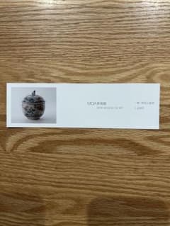 MOA美術館入館券　期限2028年3月のサムネイル