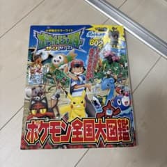 ポケットモンスターサン&ムーンポケモン、全国大図鑑のサムネイル