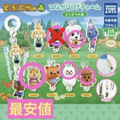 どうぶつの森 つながリングチャームのサムネイル