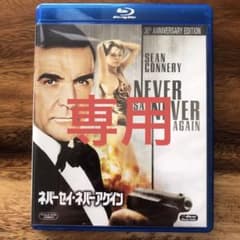 ネバーセイ・ネバーアゲイン('83米)ブルーレイのサムネイル