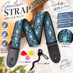 ギターストラップ 刺繍 青 ブルー 幅広 ベースストラップ 長さ調整可能のサムネイル
