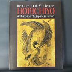 Beauty and Violence: Horichiyo 和彫 タトゥー本 - メルカリ