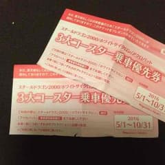 長島スパーランド 3大コースター乗車優先券のサムネイル