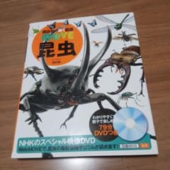 講談社の動く図鑑 move 昆虫 新訂版 DVD付のサムネイル
