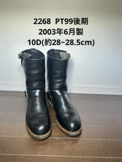 10D PT99 後期　2268 REDWING レッドウィング　エンジニア 10D PT99 後期 2268 REDWING レッドウィング エンジニア - メルカリ