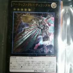 アーティファクトーデュランダルのサムネイル
