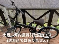 メダカ様　あさひ河内長野引取　折りたたみ自転車 20インチ 6段変速 ブラックのサムネイル