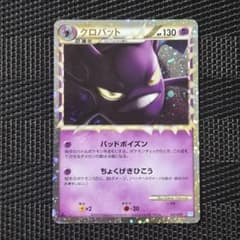 クロバット ☆ L1 ソウルシルバーコレクション 037/070 グレート