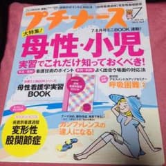 プチナース2013.7月号のサムネイル