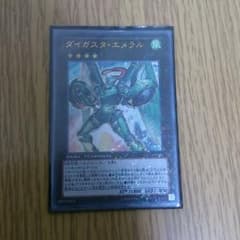遊戯王　ダイガスタエメラルのサムネイル
