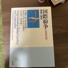 国際紛争 理論と歴史 第10版のサムネイル