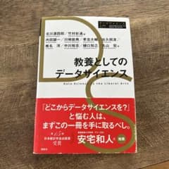 教養としてのデータサイエンスのサムネイル