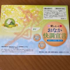 愛しとーと おなか快調宣言のサムネイル