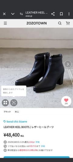 banal chic bizzare　ヒールブーツ　メンズのサムネイル