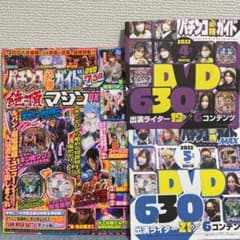 パチンコ必勝ガイド絶頂マシンDX・必勝ガイド4月号・MAX5月号のサムネイル