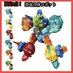 新品未開封【恐竜 おもちゃ】卵 変形 変身 恐竜ロボット 6-in-1合体