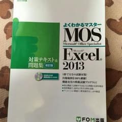 MOSExcel2013 テキスト問題集のサムネイル