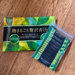 麹まるごと贅沢青汁のサムネイル