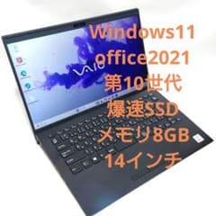 第10世代！Sony VAIO ノートPC 爆速SSD128GB 14インチ！ - メルカリ