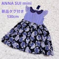 アナスイ　ミニ　新品タグ付き　ANNA SUI 花柄 半袖ワンピース　150㎝ アナスイミニ 花柄ワンピース 130 新品タグ付き - メルカリ