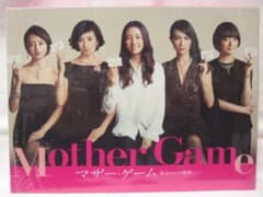セル版/美品】マザー・ゲーム~彼女たちの階級~ DVD-BOX＜6枚組