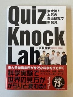 クイズノックラボ　サイン本のサムネイル