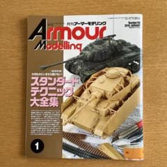 Armour Modelling 2016年1月号 No.195のサムネイル