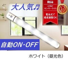 人感センサー付き　ＬＥＤライト 自動点灯　【ホワイト（昼光色）】のサムネイル