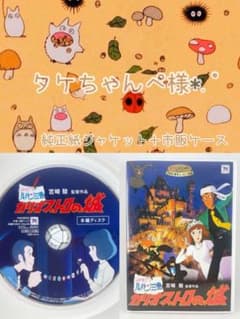 루팡 3세 카리오스트로의 성 순정지 재킷+시판 케이스와 본편 디스크만