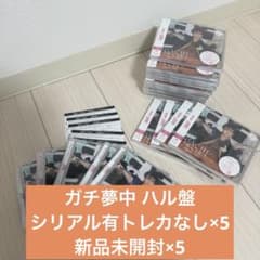 超特急 ガチ夢中 ハル盤のサムネイル