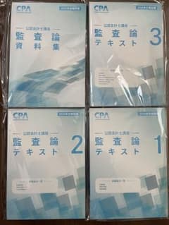 【新品未使用】2026年 公認会計士講座 監査論 テキストセットのサムネイル