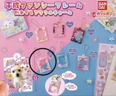 平成ファンシーフレーム ガチャガチャのサムネイル