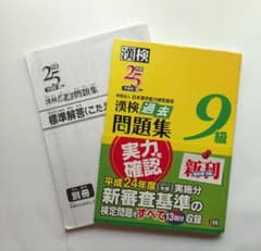 漢検過去問題集 9級 平成25年度版のサムネイル
