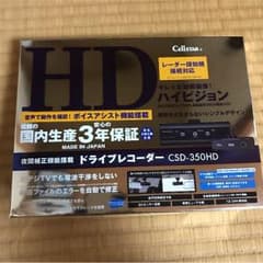 CELLSTAR ドライブレコーダー CSD-350HD とGPSユニットコードのサムネイル