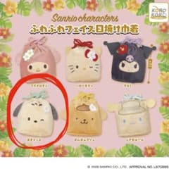 サンリオ ふわふわフェイス日焼け巾着 ポチャッコ ガチャのサムネイル