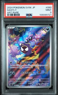 PSA9】ゴース AR [SV5K 080/071]ワイルドフォース - メルカリ