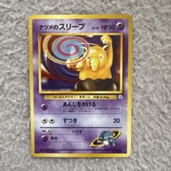 ナツメのスリープLV.15 ● ジム拡張第2弾 闇からの挑戦のサムネイル