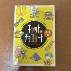 キャット&チョコレートのサムネイル
