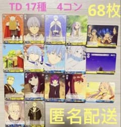 葬送のフリーレン ヴァイスシュヴァルツ TD 17種*4コン 68枚セット